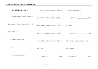学校厕所改造施工合同书