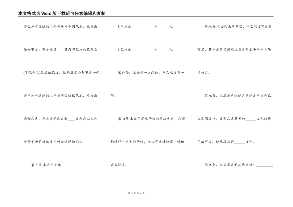 实用版二手房购房合同_第3页