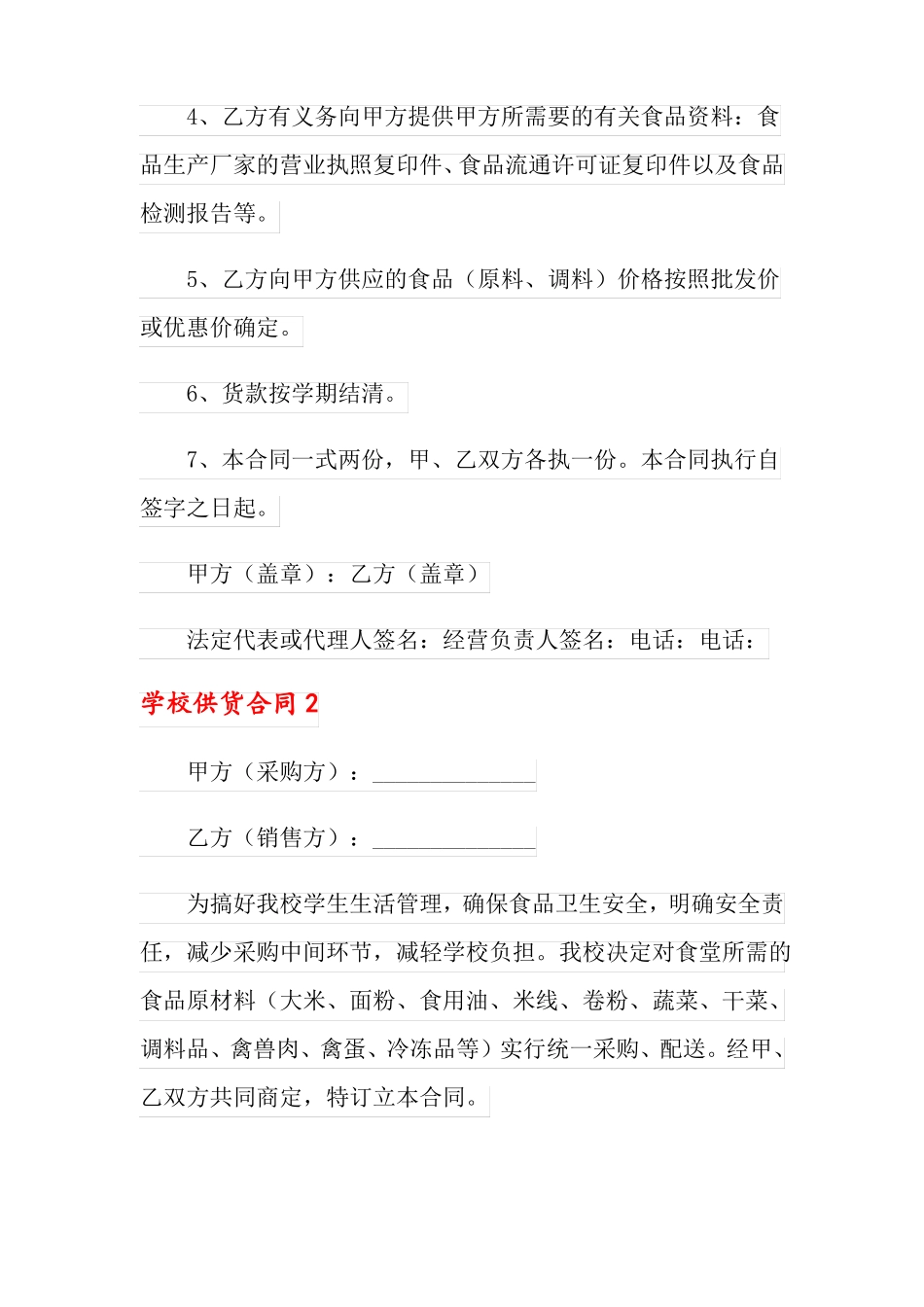 学校供货合同_第2页