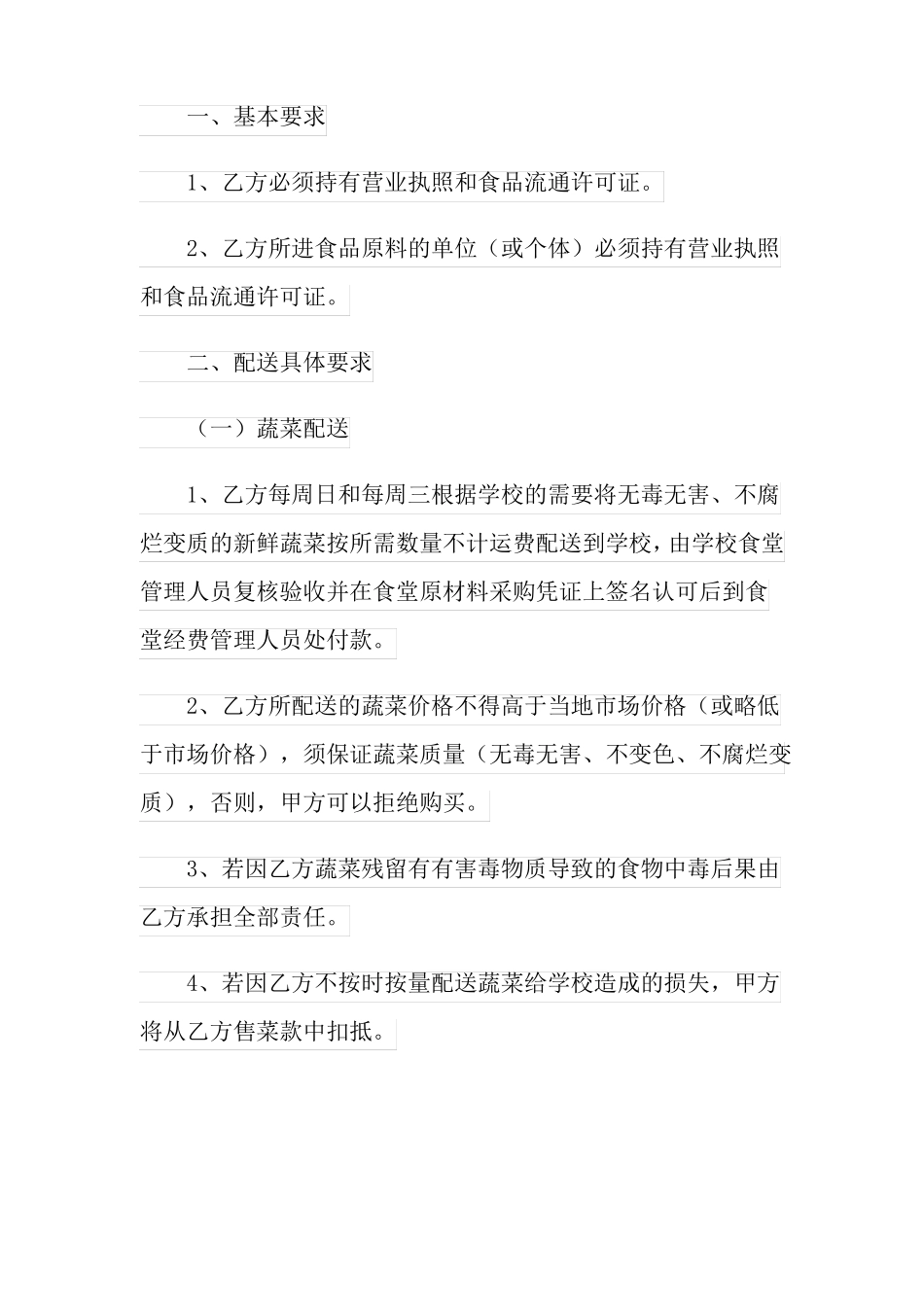 学校供货合同_第3页