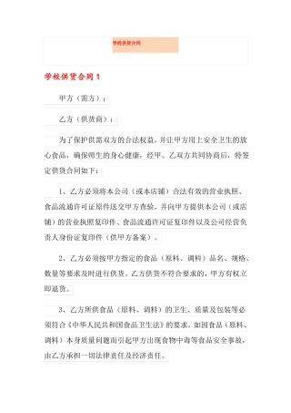 学校供货合同