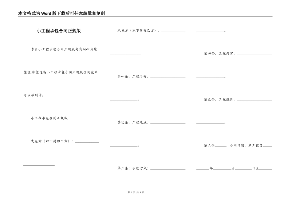 小工程承包合同正规版_第1页