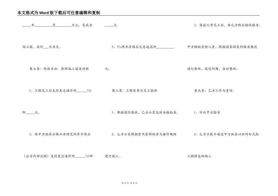 小工程承包合同正规版_第2页