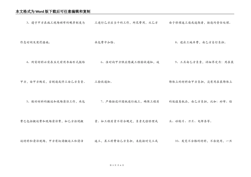 小工程承包合同正规版_第3页