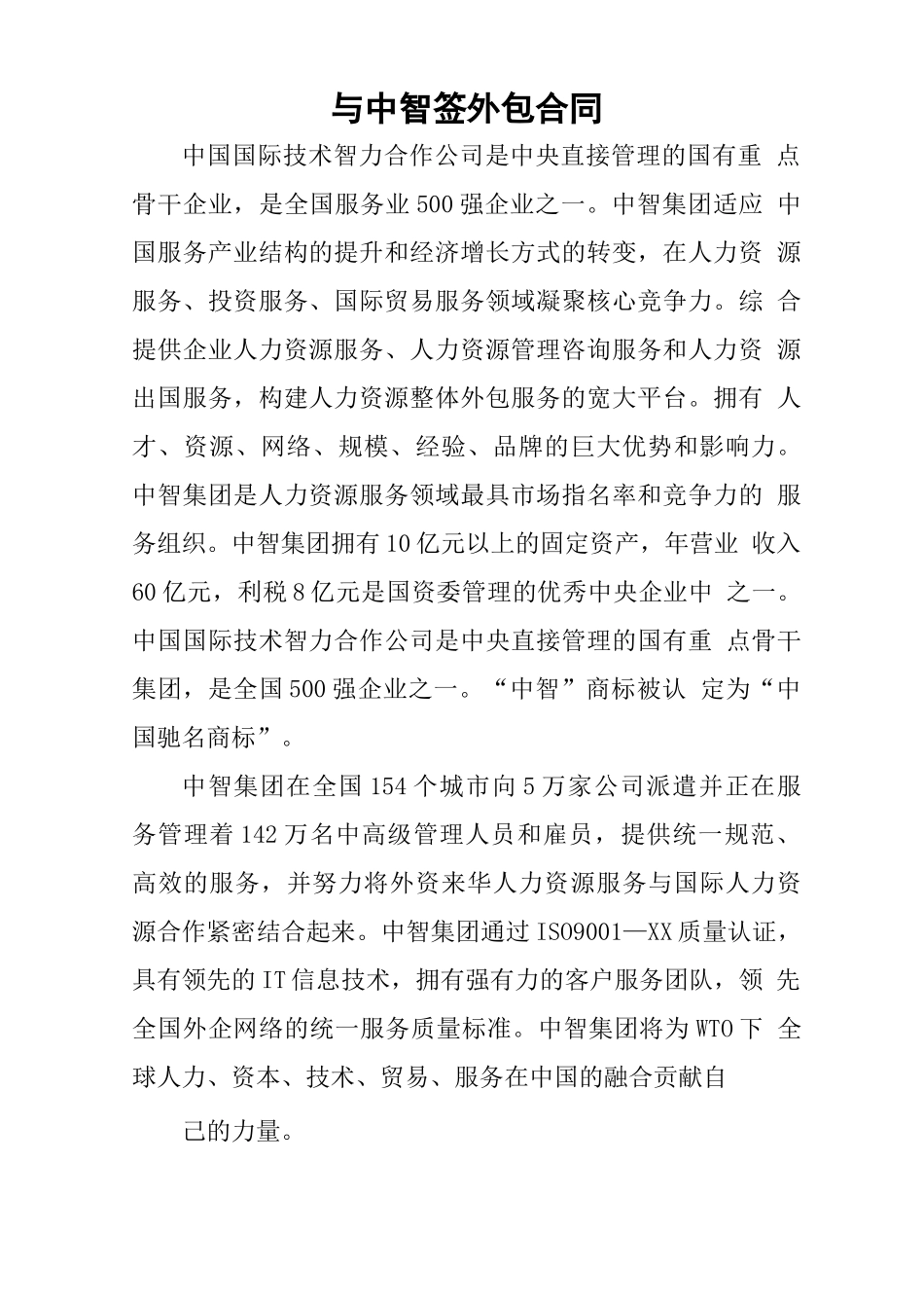 与中智签外包合同_第1页