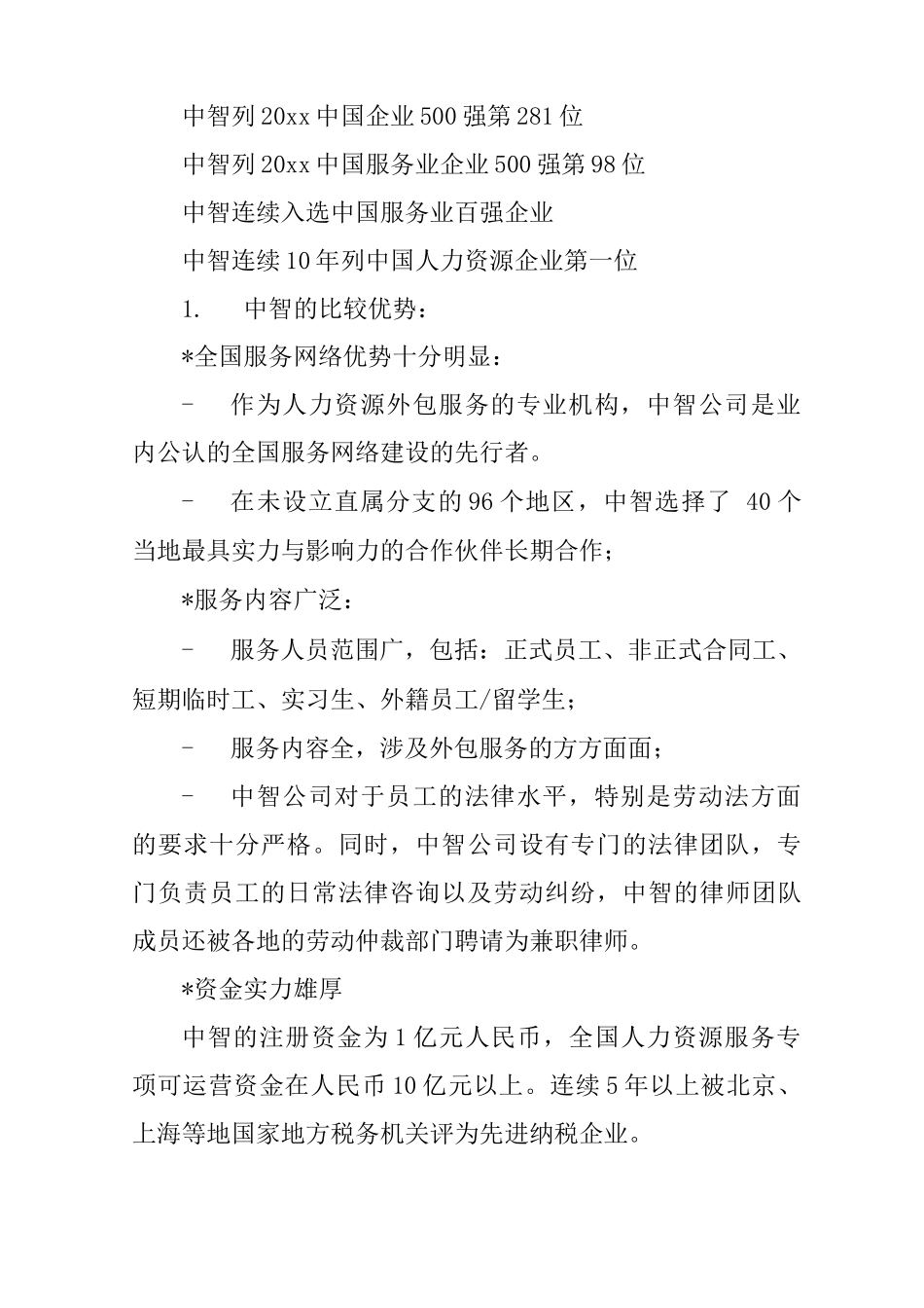 与中智签外包合同_第2页