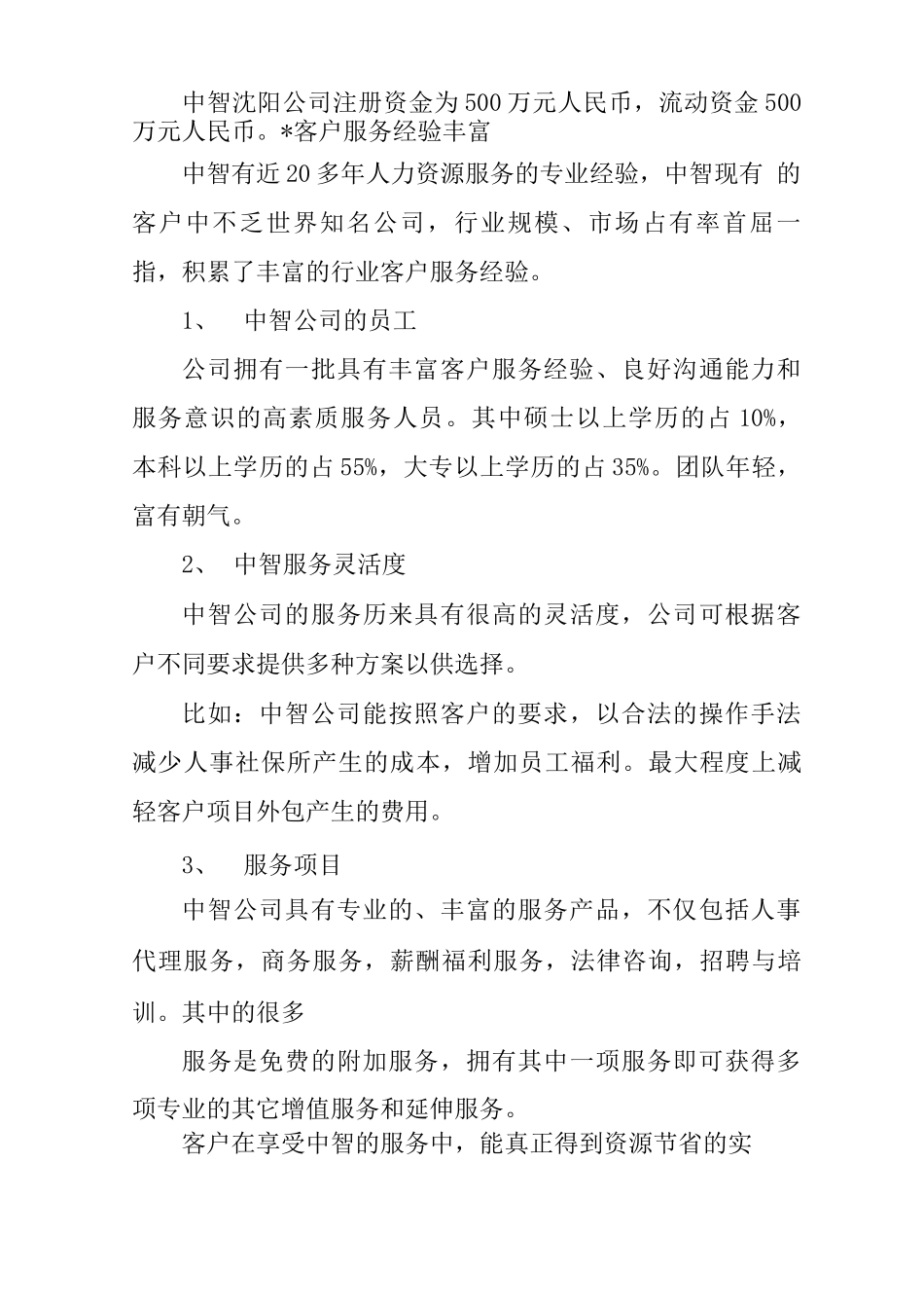 与中智签外包合同_第3页