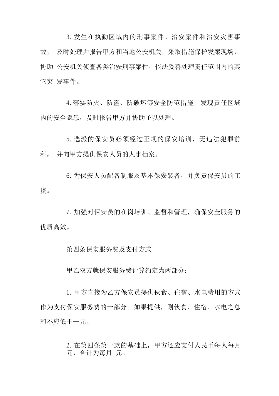 保安公司合同第三方保安服务_第3页