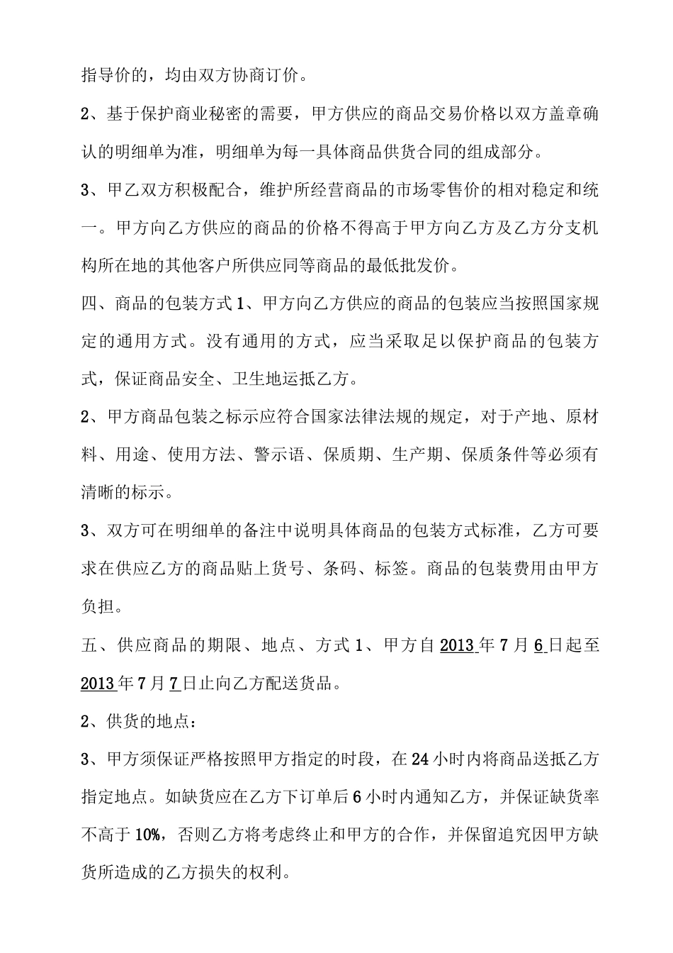 商品销售合同 _第2页