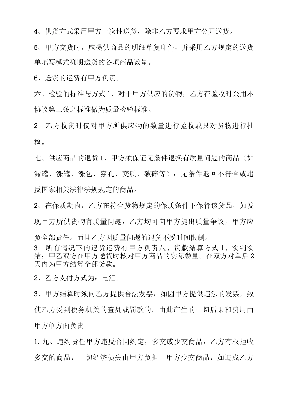 商品销售合同 _第3页