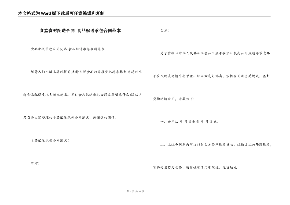 食堂食材配送合同 食品配送承包合同范本_第1页