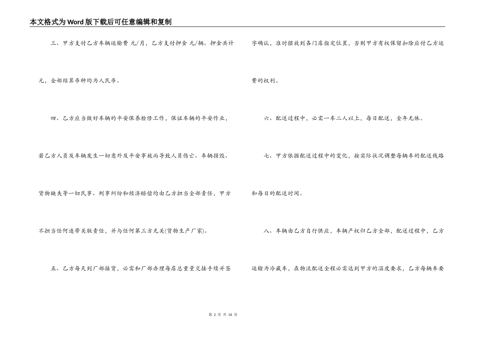 食堂食材配送合同 食品配送承包合同范本_第2页