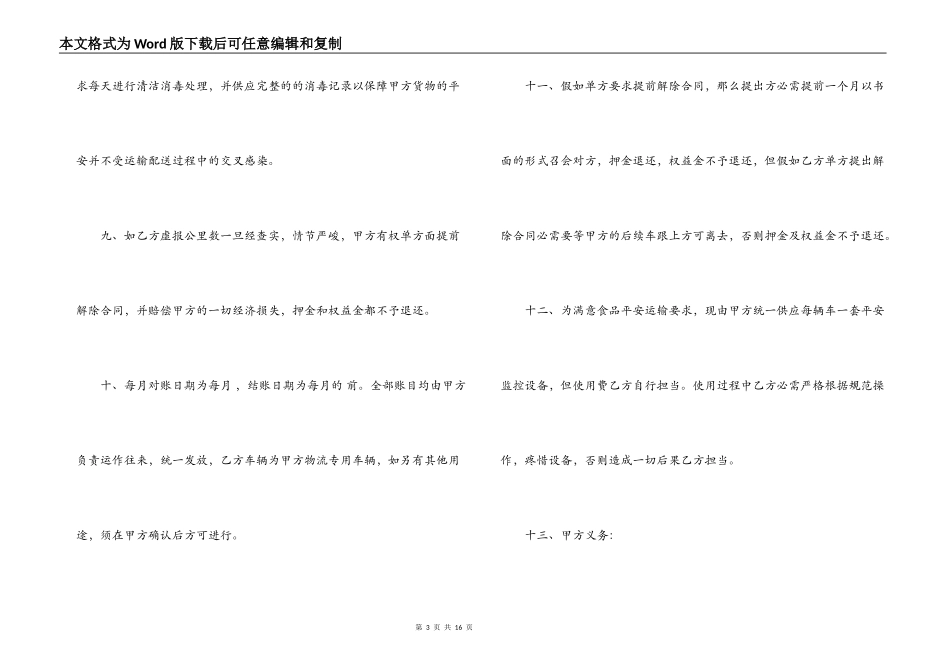 食堂食材配送合同 食品配送承包合同范本_第3页