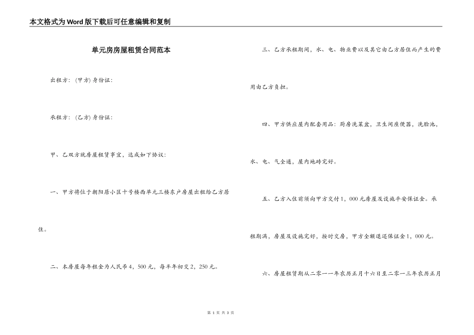 单元房房屋租赁合同范本_第1页