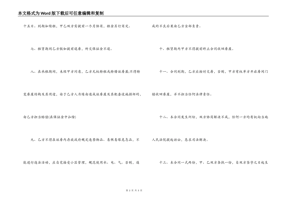 单元房房屋租赁合同范本_第2页