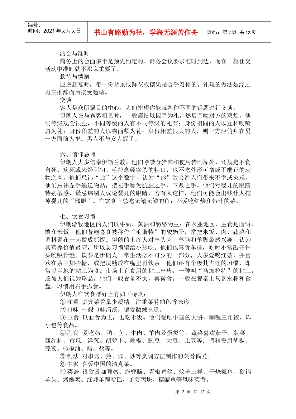 世界各国礼宾礼仪和禁忌(大阿拉伯区)_第2页