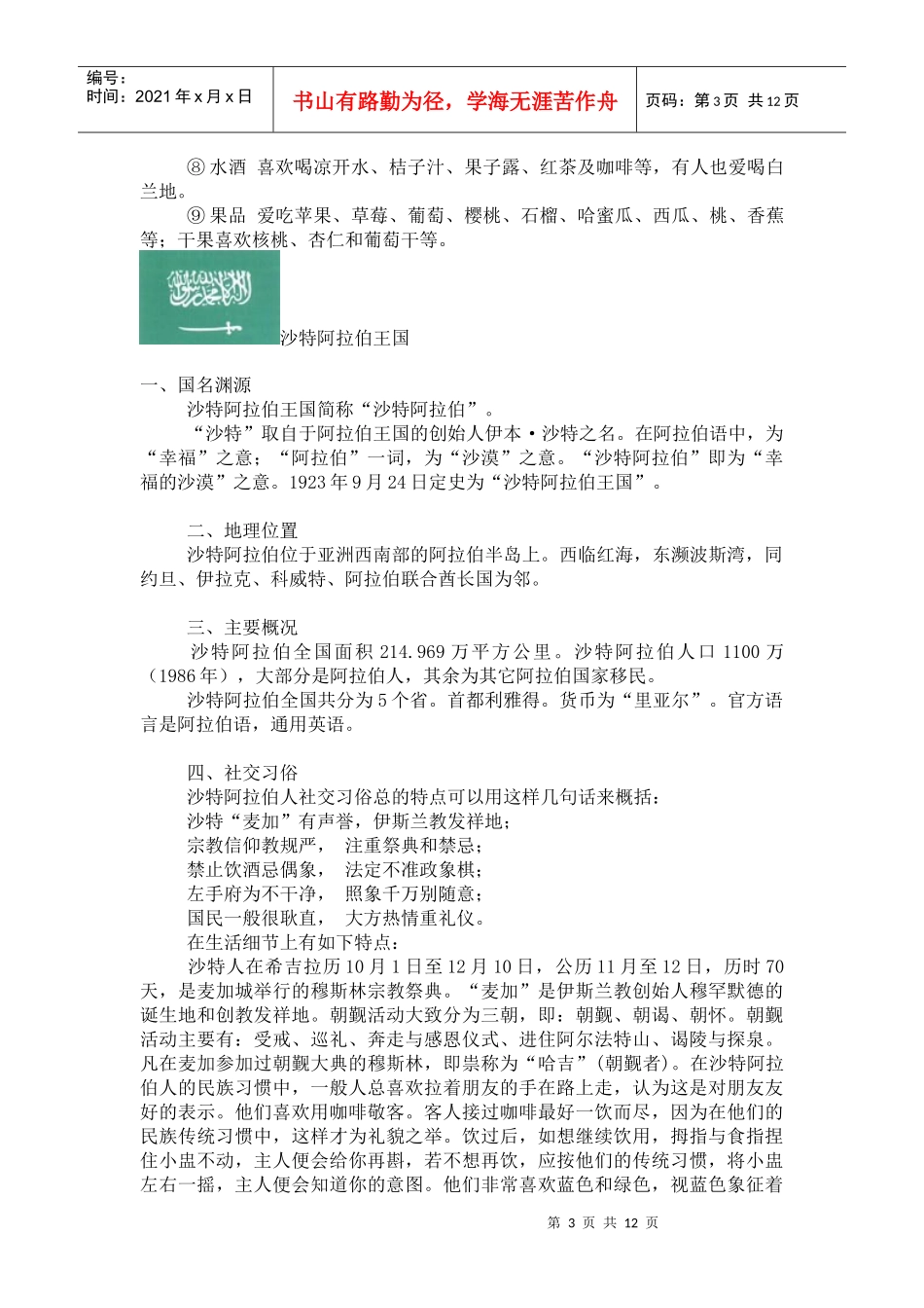 世界各国礼宾礼仪和禁忌(大阿拉伯区)_第3页