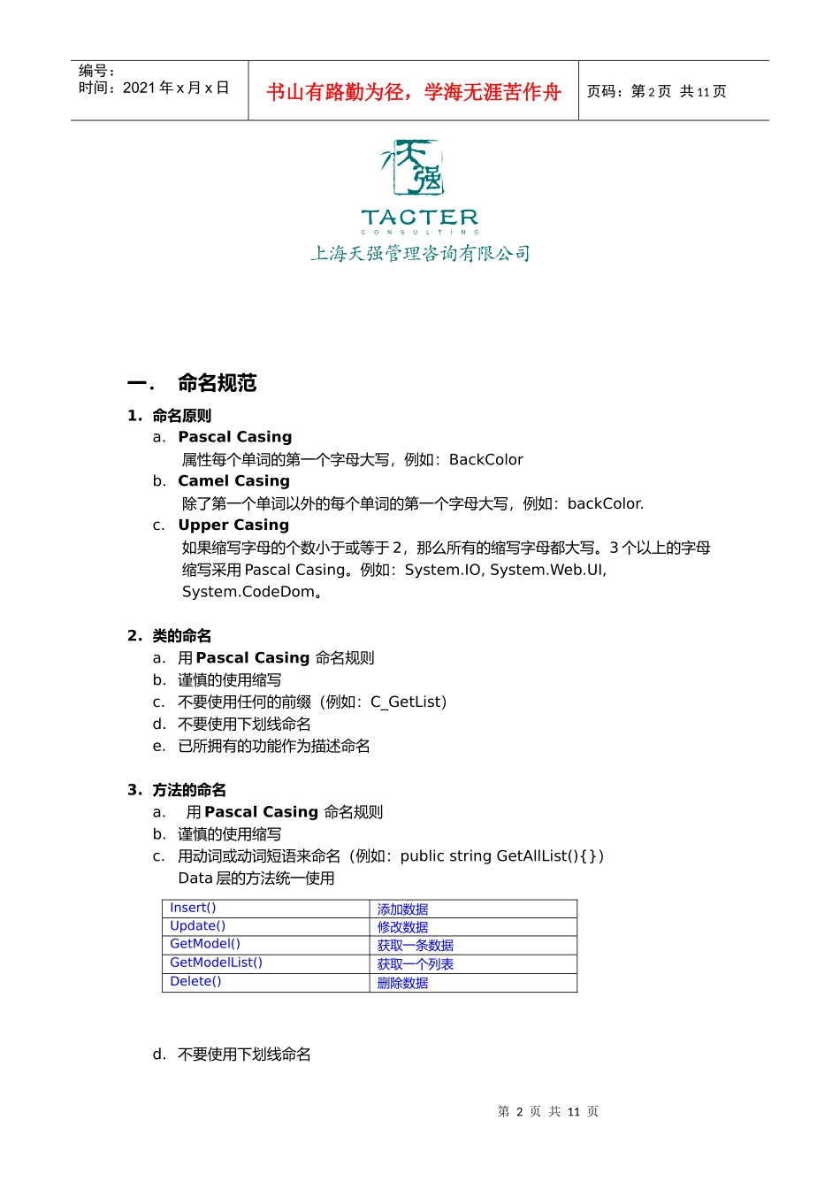 上海某公司绩效管理系统编程规范_第2页
