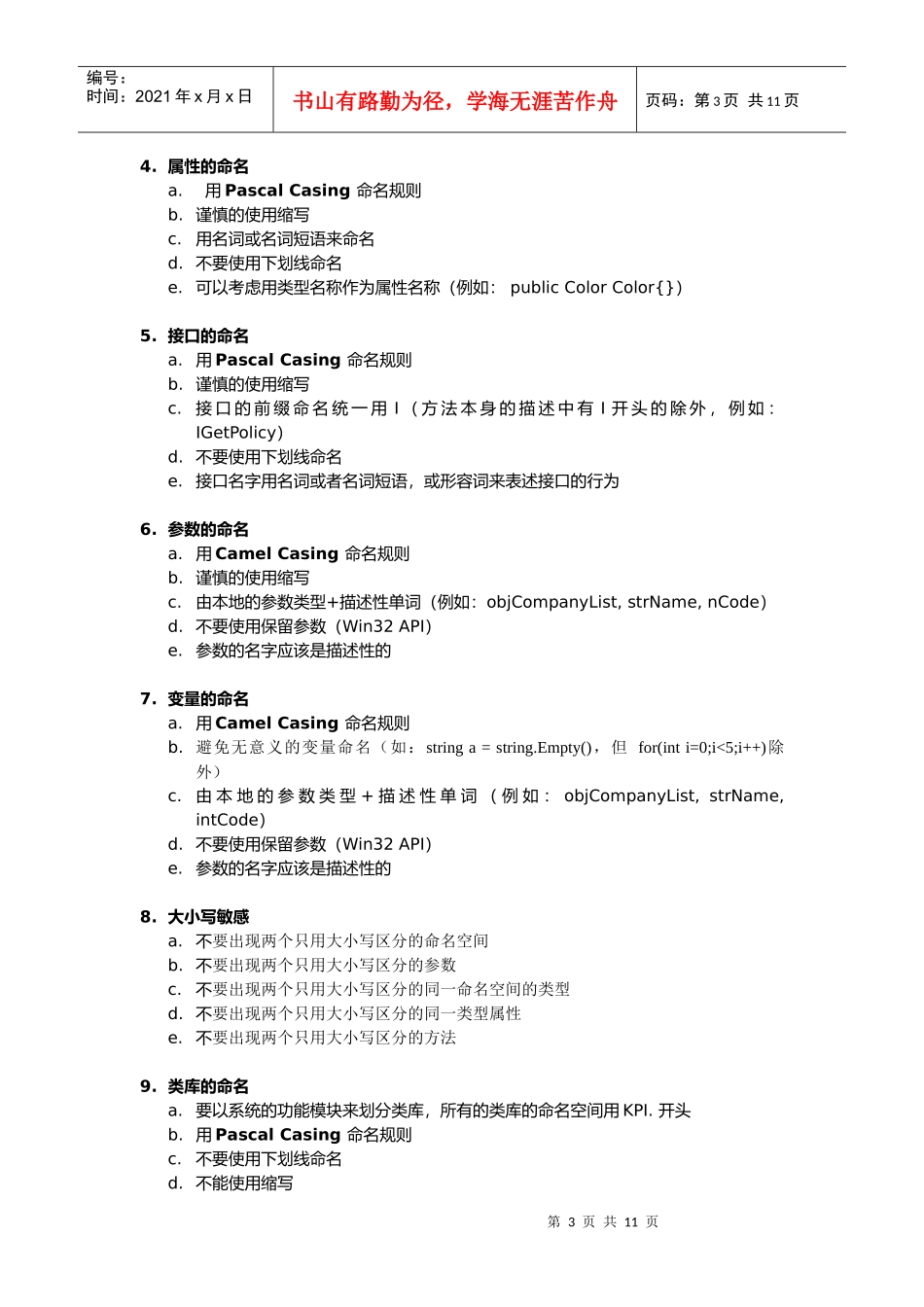 上海某公司绩效管理系统编程规范_第3页