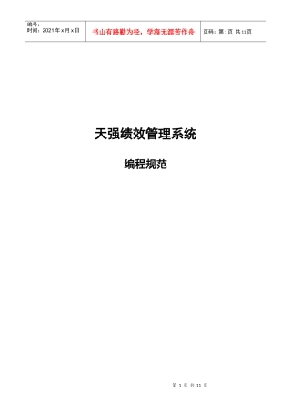 上海某公司绩效管理系统编程规范