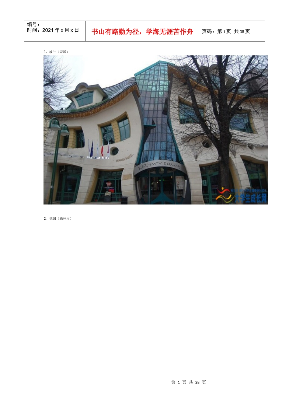 世界五十大奇迹建筑,美的让人窒息_第1页