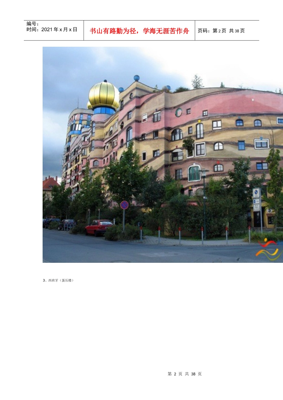 世界五十大奇迹建筑,美的让人窒息_第2页