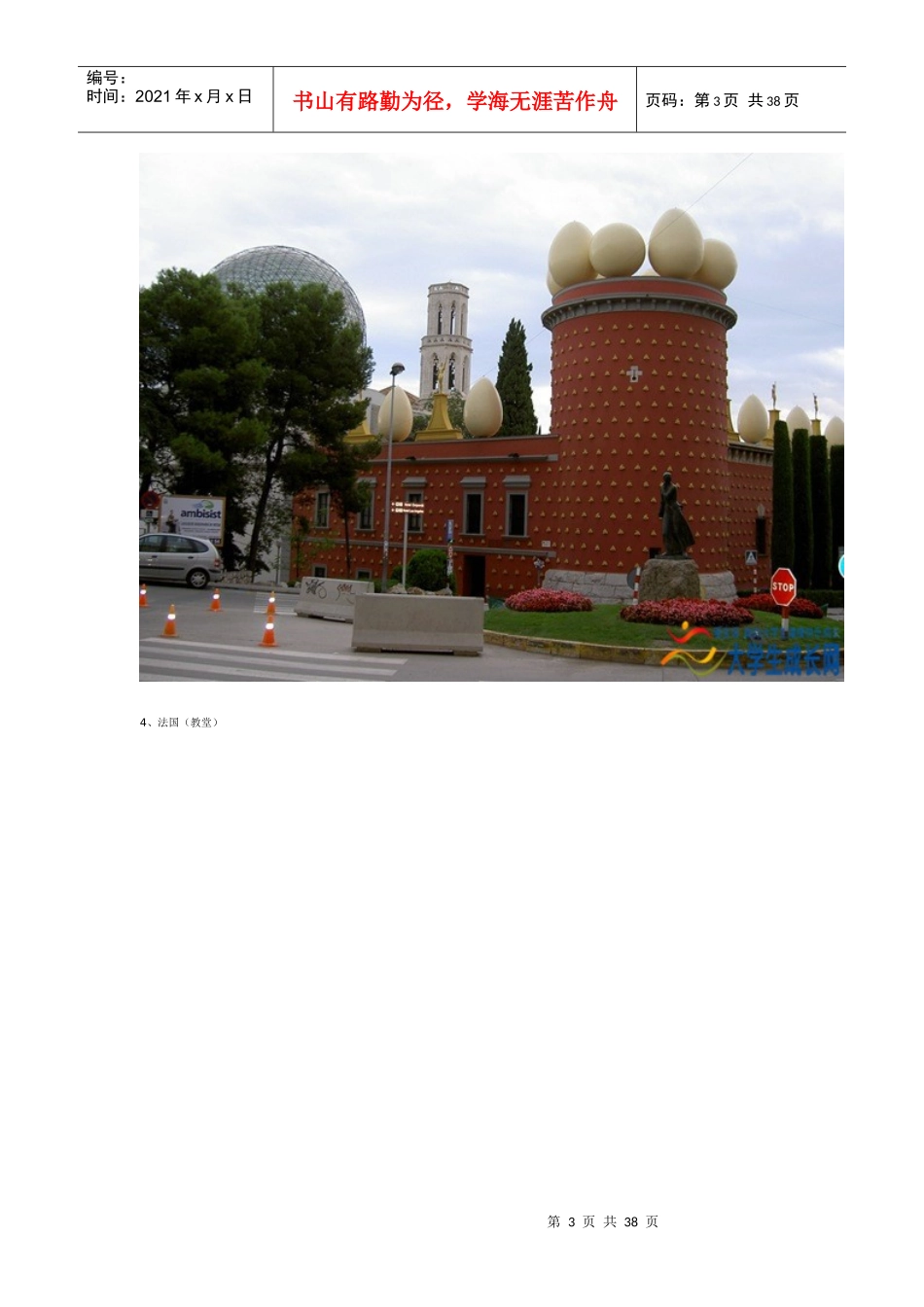 世界五十大奇迹建筑,美的让人窒息_第3页