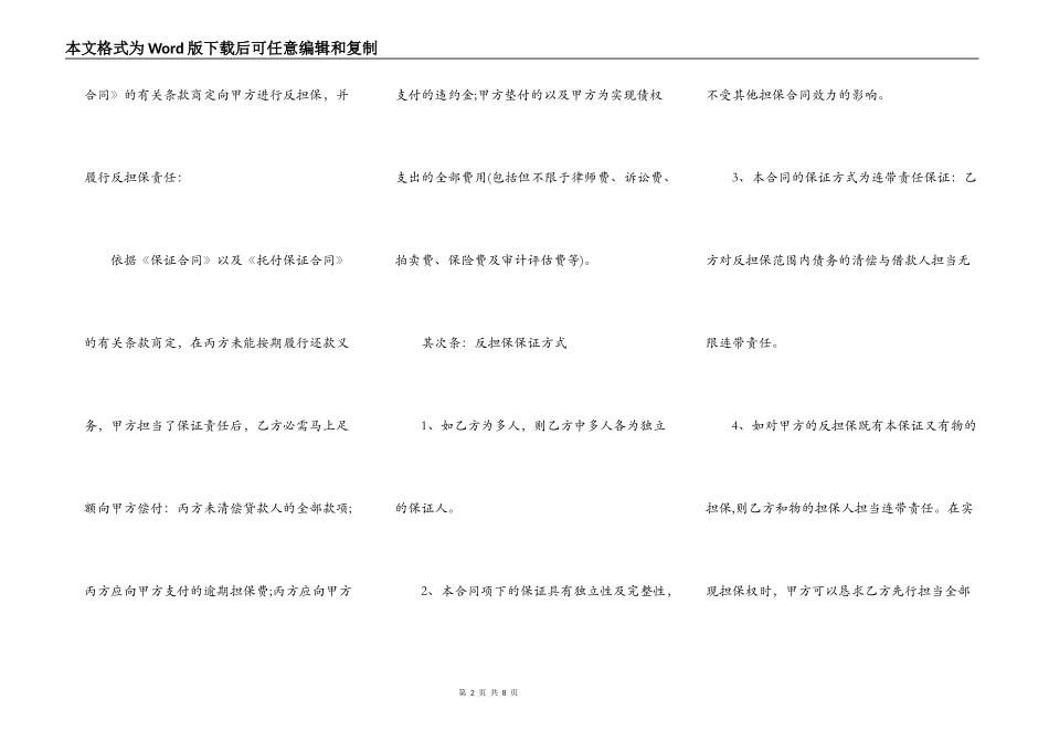 反担保借款合同范本_第2页