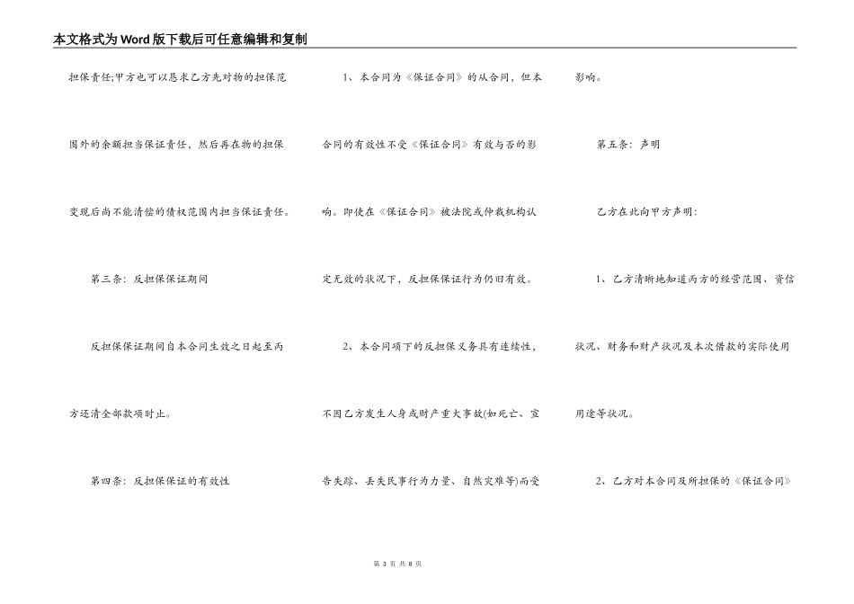 反担保借款合同范本_第3页