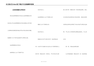 反担保借款合同范本
