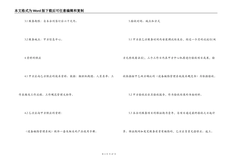 最新版技术服务合同协议_第3页