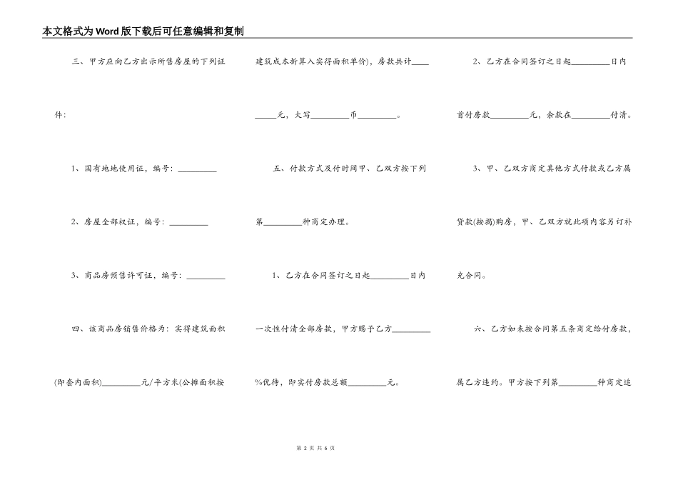 成都市商品房购买合同_第2页