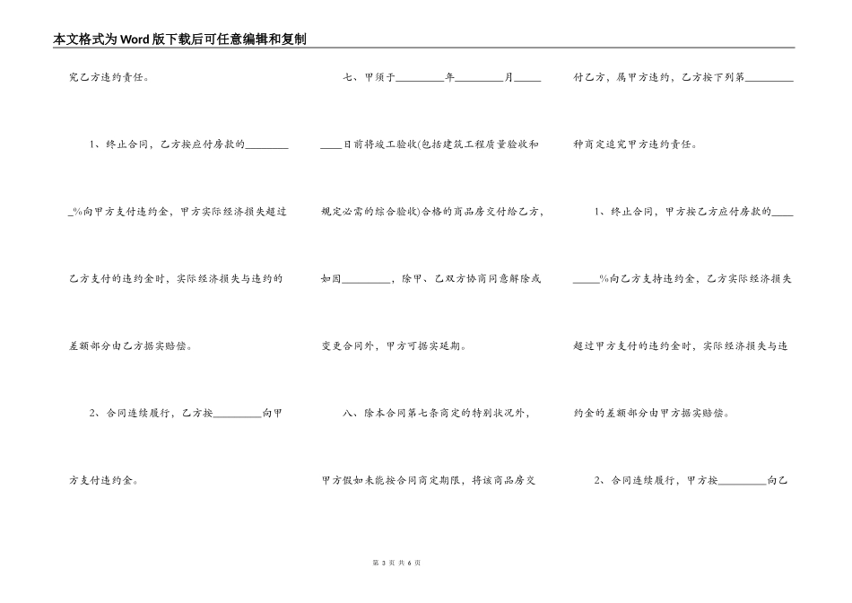 成都市商品房购买合同_第3页
