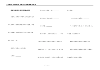 成都市商品房购买合同