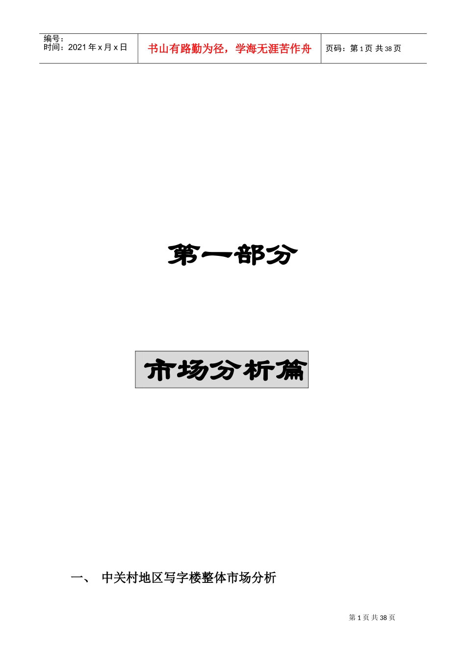 中关村理想国际大厦策划报告_第1页