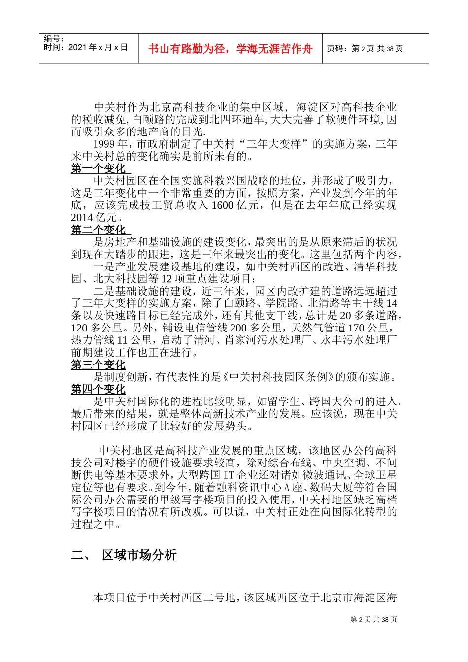 中关村理想国际大厦策划报告_第2页