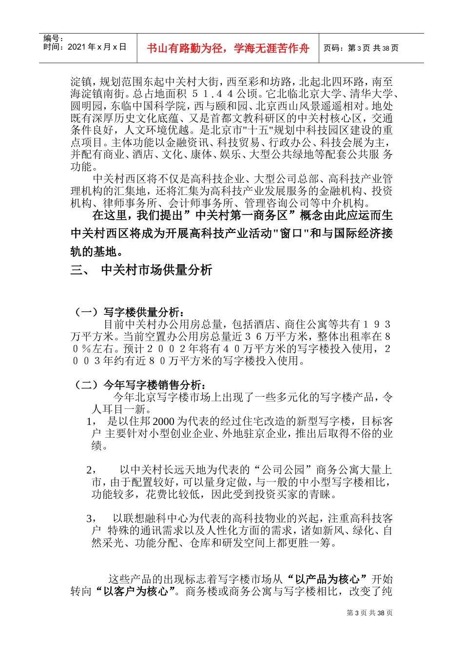 中关村理想国际大厦策划报告_第3页