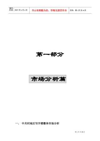 中关村理想国际大厦策划报告