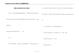 餐饮合作经营合同协议书格式