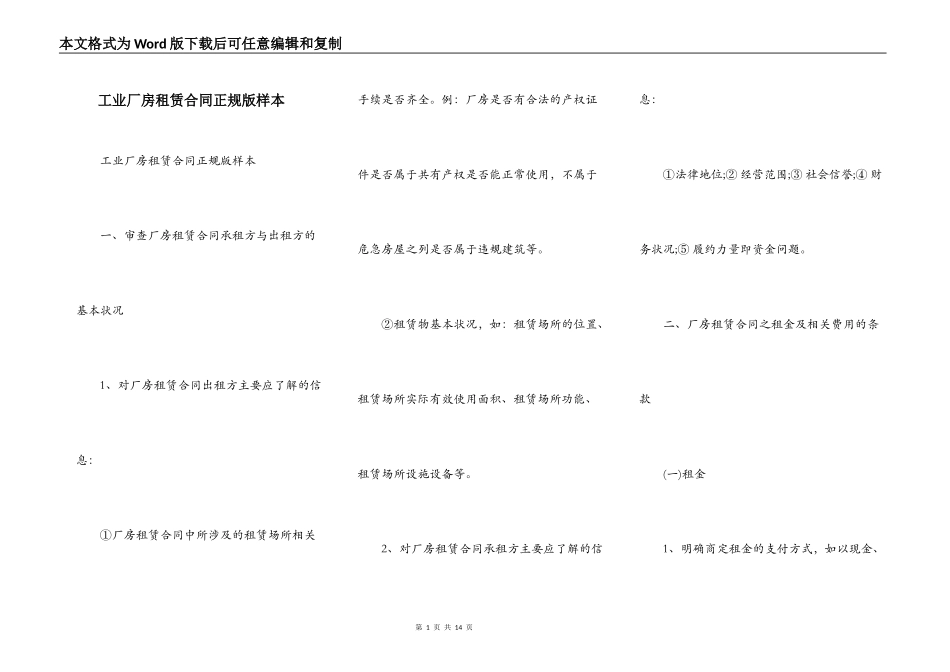 工业厂房租赁合同正规版样本_第1页