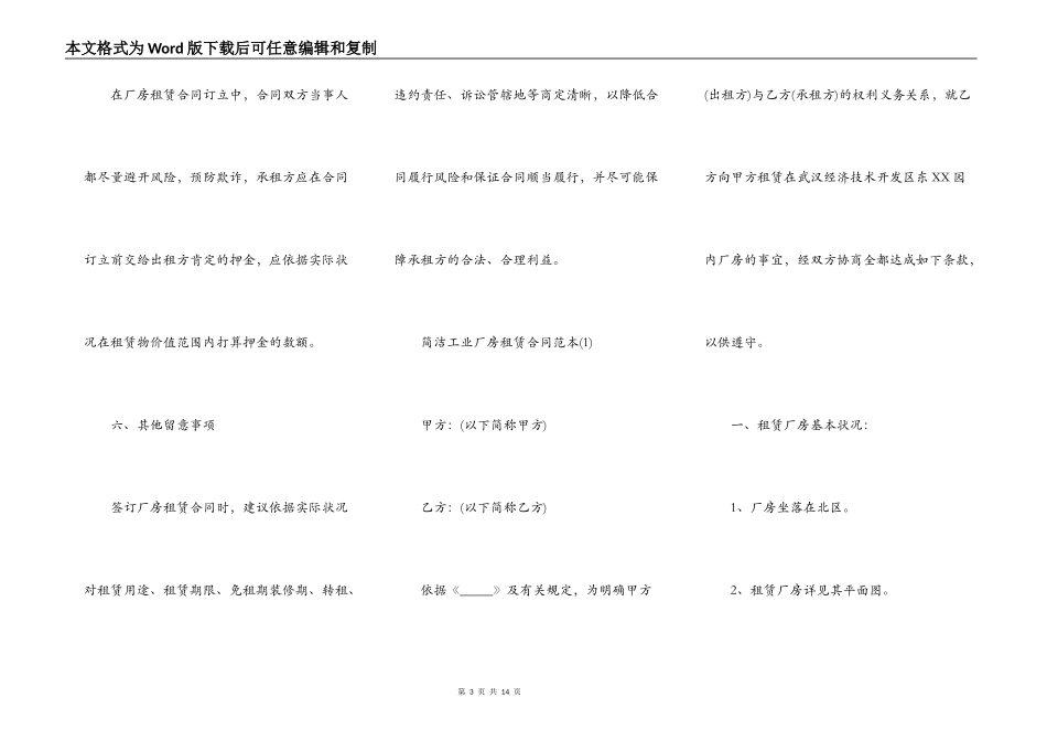 工业厂房租赁合同正规版样本_第3页