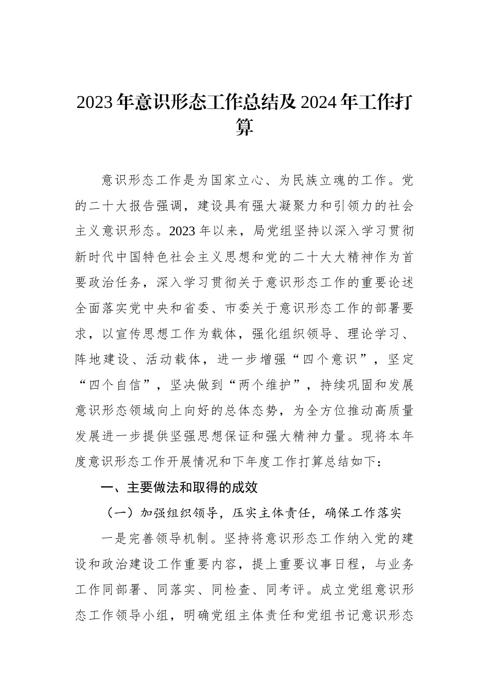党委书记在2023年“乡村振兴擂台比武”论坛上的发言材料汇编（8篇）_第2页