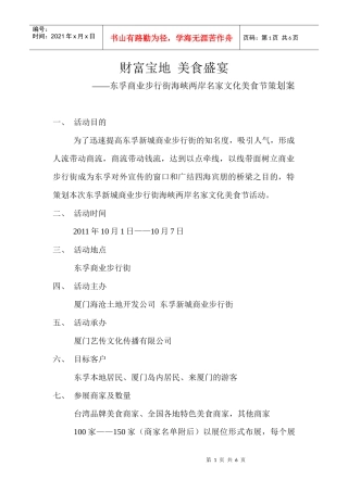 东孚新城商业步行街美食节策划方案