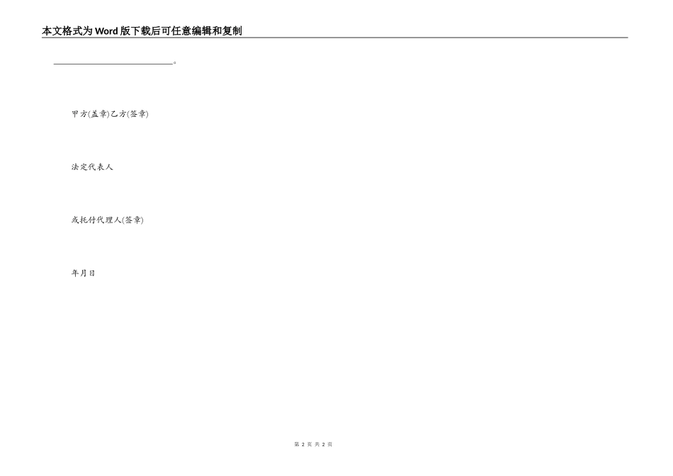 劳动合同变更书简易范文_第2页