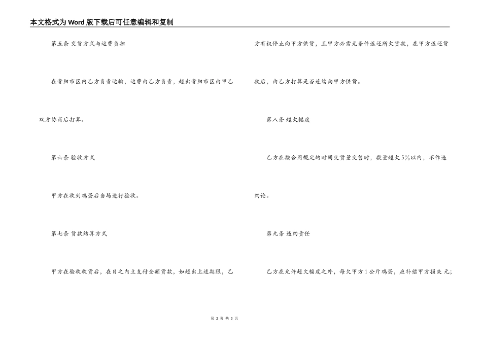 鸡蛋供货合同范本_第2页
