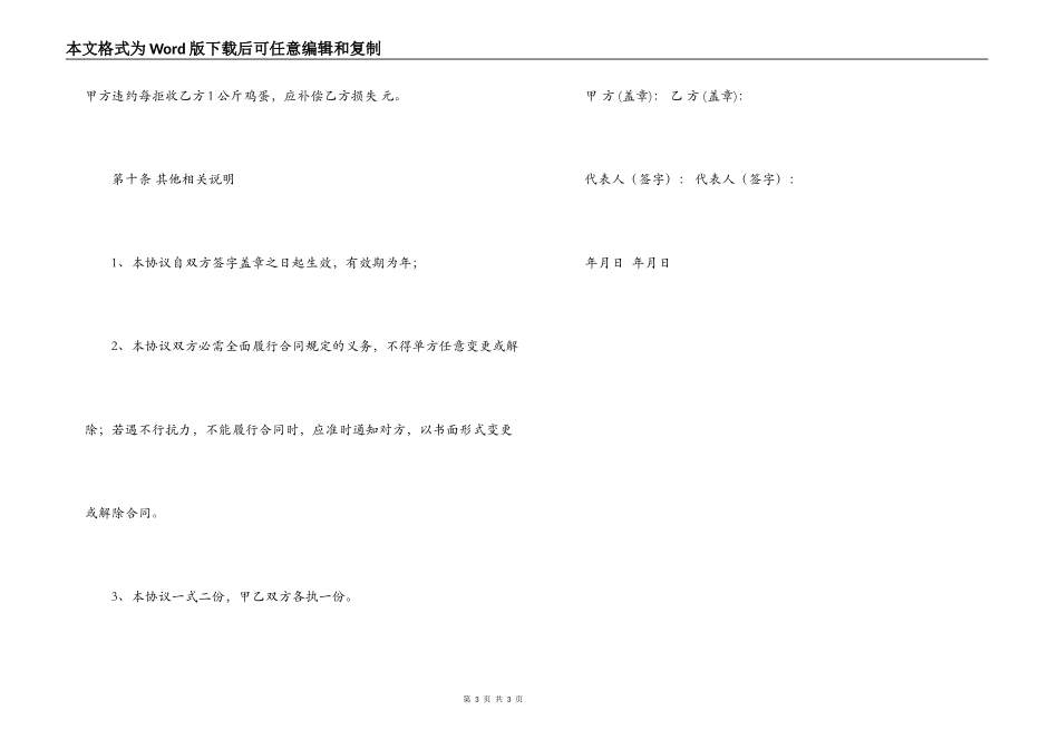 鸡蛋供货合同范本_第3页