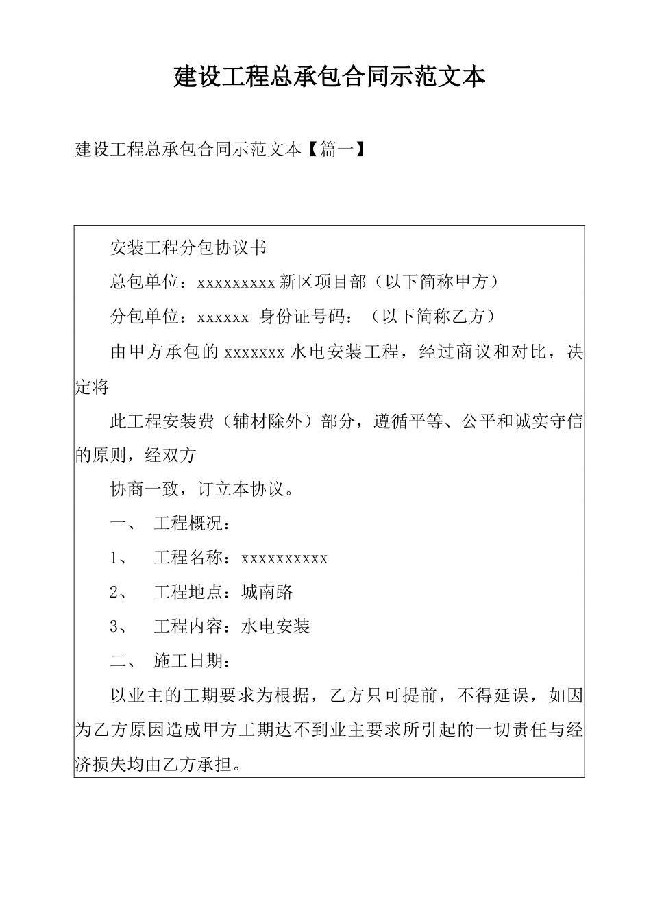 建设工程总承包合同示范文本_第1页
