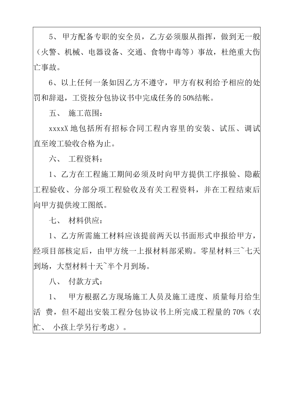 建设工程总承包合同示范文本_第3页