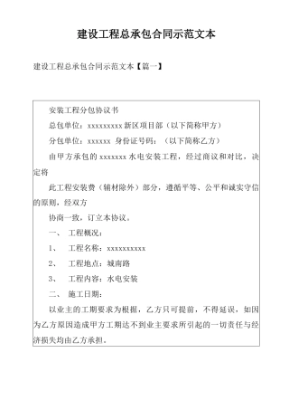 建设工程总承包合同示范文本