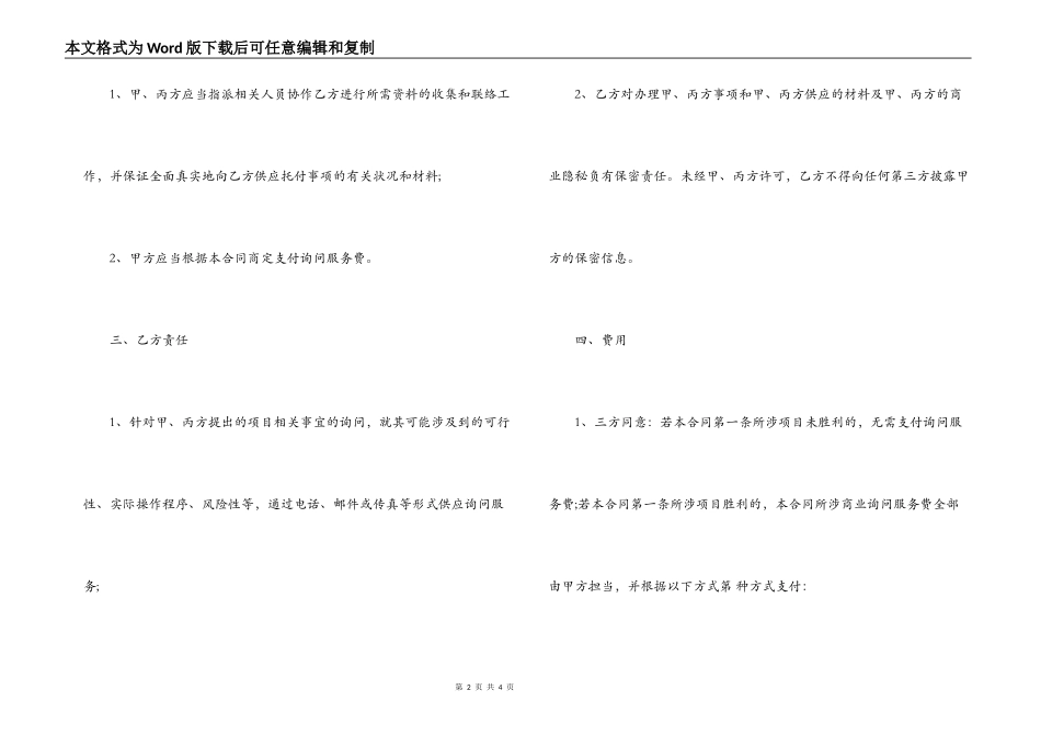 2022咨询服务合同范本_第2页